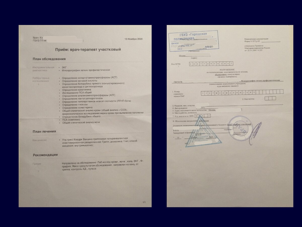 Фото 1. Направления на обследования для санатория. 