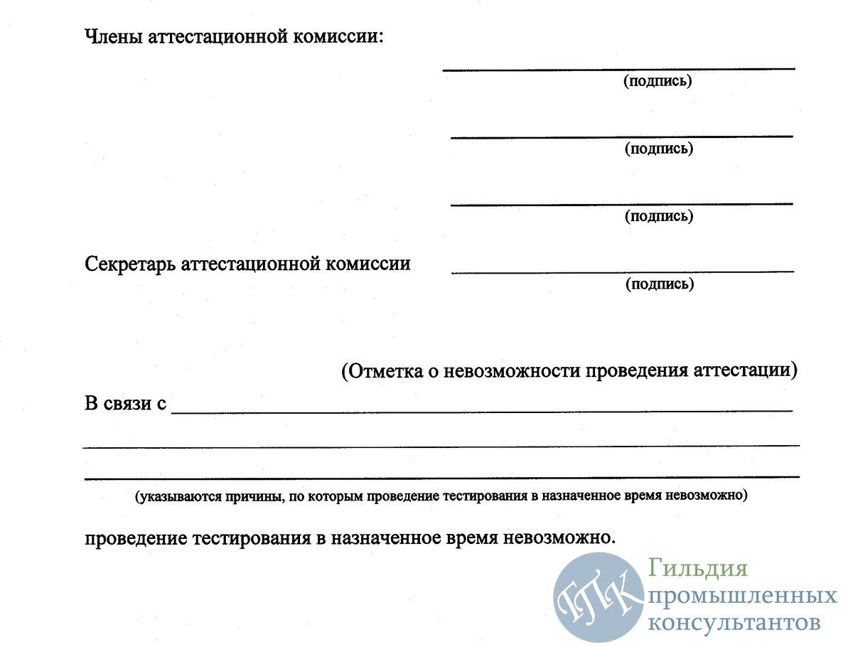 Как должны работать аттестационные комиссии по промышленной безопасности |  МТК Эксперт | Дзен