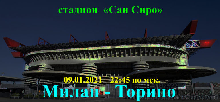 https://sportobzorplus.ru/blog-post/milan-torino/