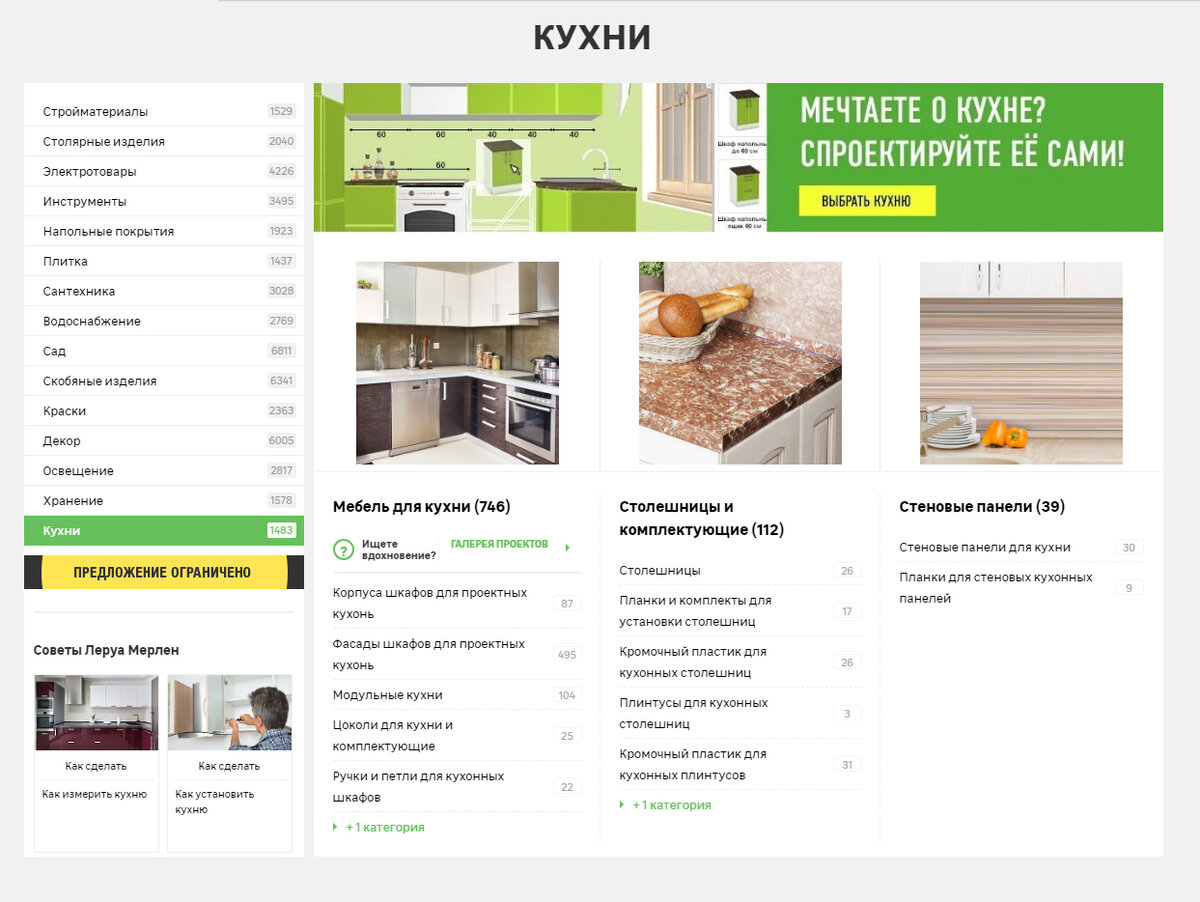 Строительные сайты кирова. Леруа Мерлен каталог. Кухни Леруа Мерлен каталог. Леруа-Мерлен Красноярск. Леруа Мерлен интернет магазин.