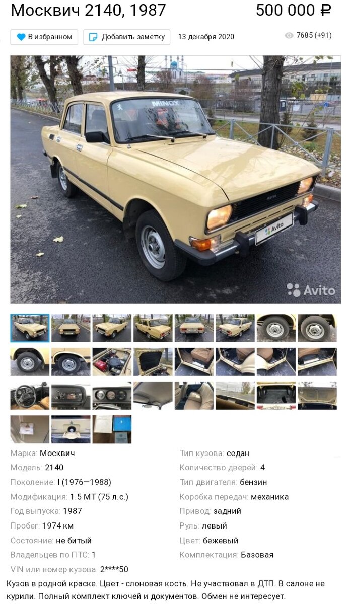 Объявление о продаже