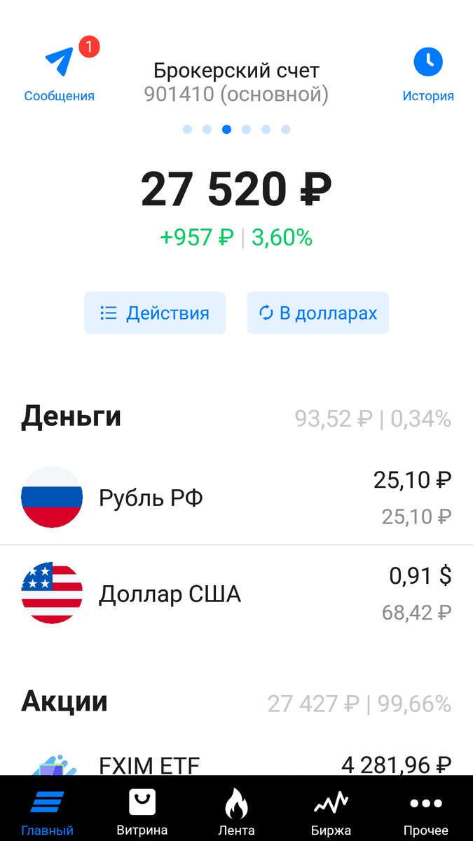 Это уже сам простой брокерский счёт. Остатки кэша.