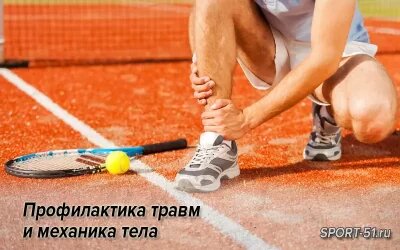 Механика тела — это термин, используемый для описания того, как мы двигаемся в повседневной жизни. Она включает в себя то, как мы удерживаем свое тело, когда сидим, стоим, поднимаем и носим тяжести, сгибаемся или спим. Плохая механика тела часто является причиной проблем со спиной.