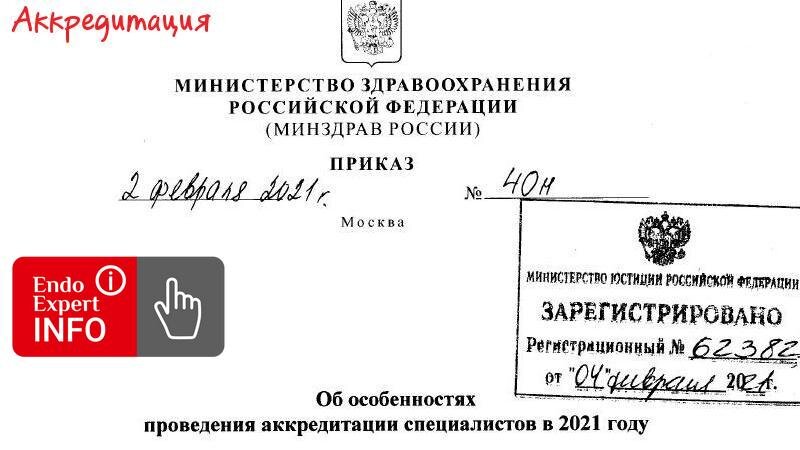 Приказом минздрава рф no 1331н