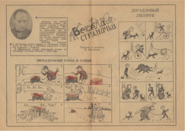 «Искорка» № 1-1957. Тираж 50 000.