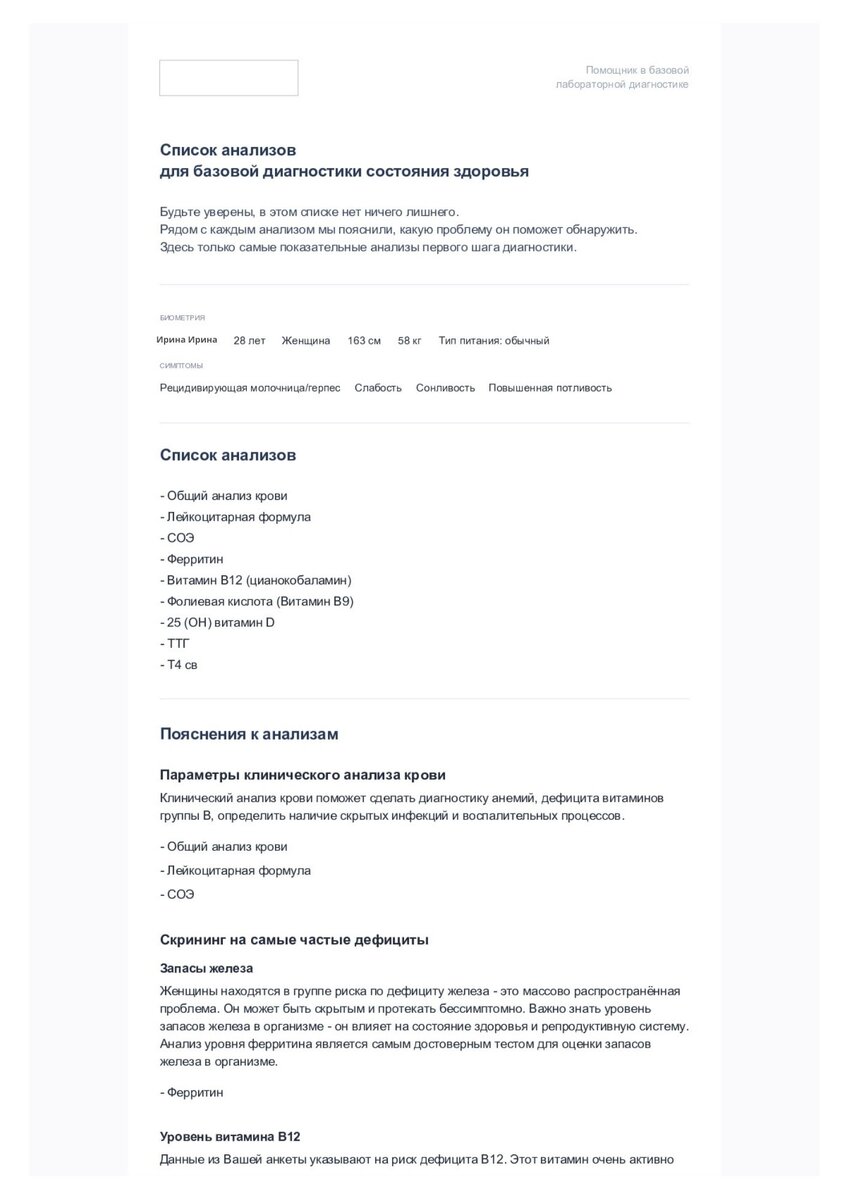 Пример готового списка анализов (карусель)