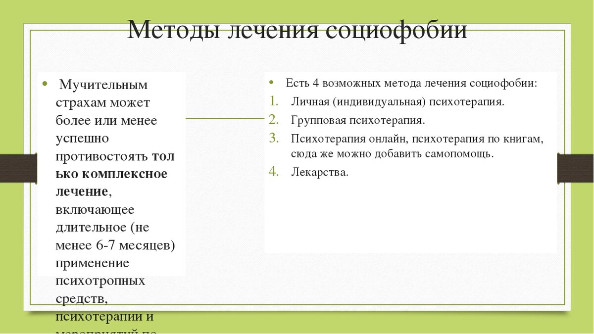 Какие препараты от социофобии существуют