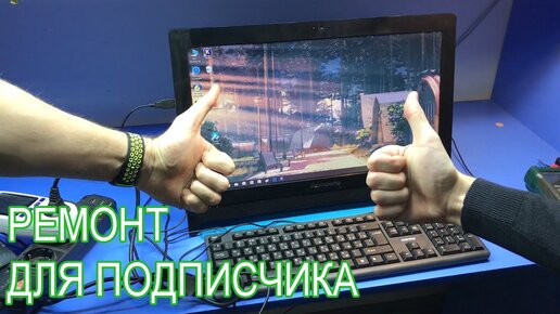 Бесценный Ремонт#2: Моноблок Lenovo C260. Включается, нет изображения.