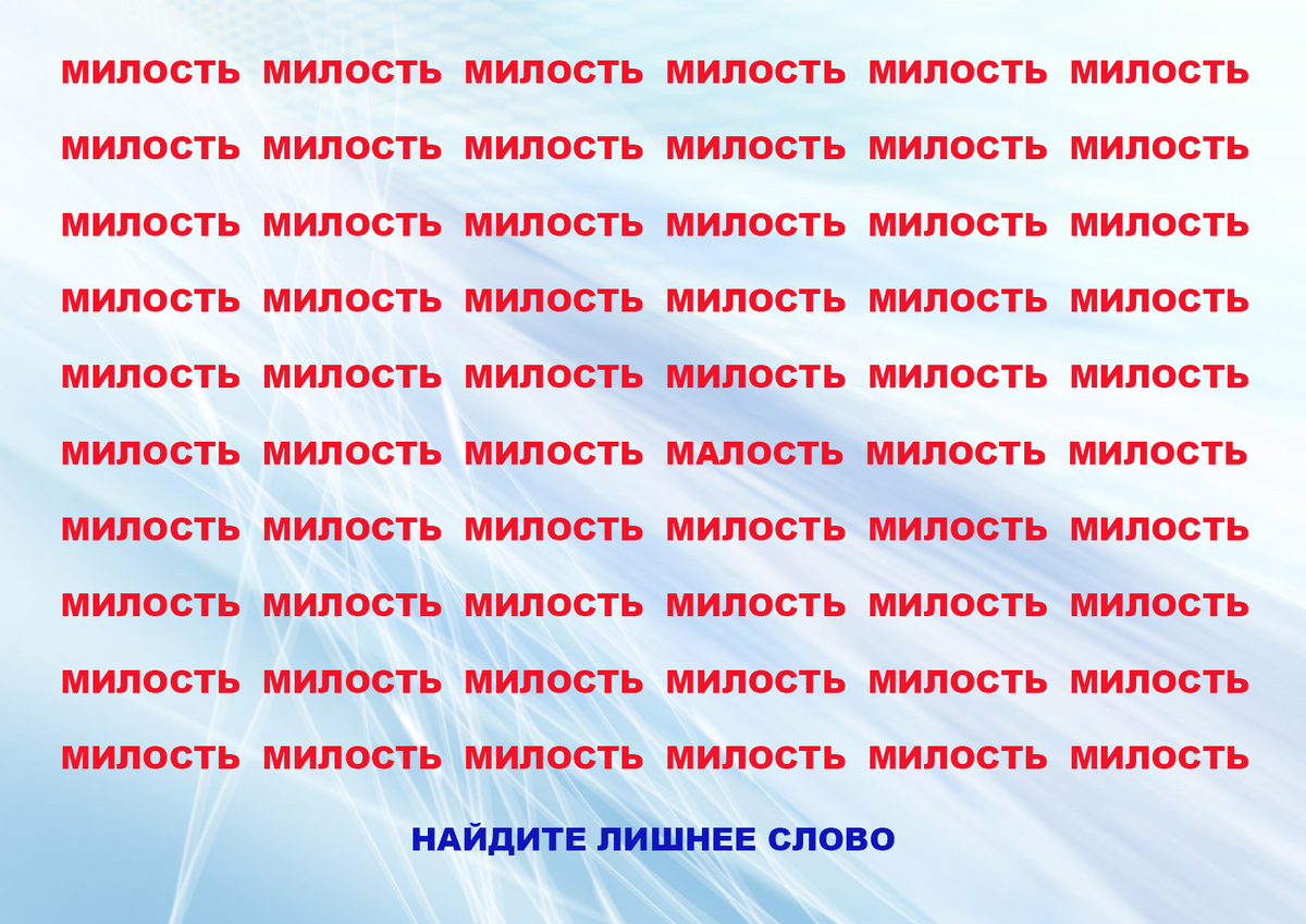 Глубокая какие слова. Милость слова. Слова из слова милость. Слова на слово милость. 34 Слова из слова милость.