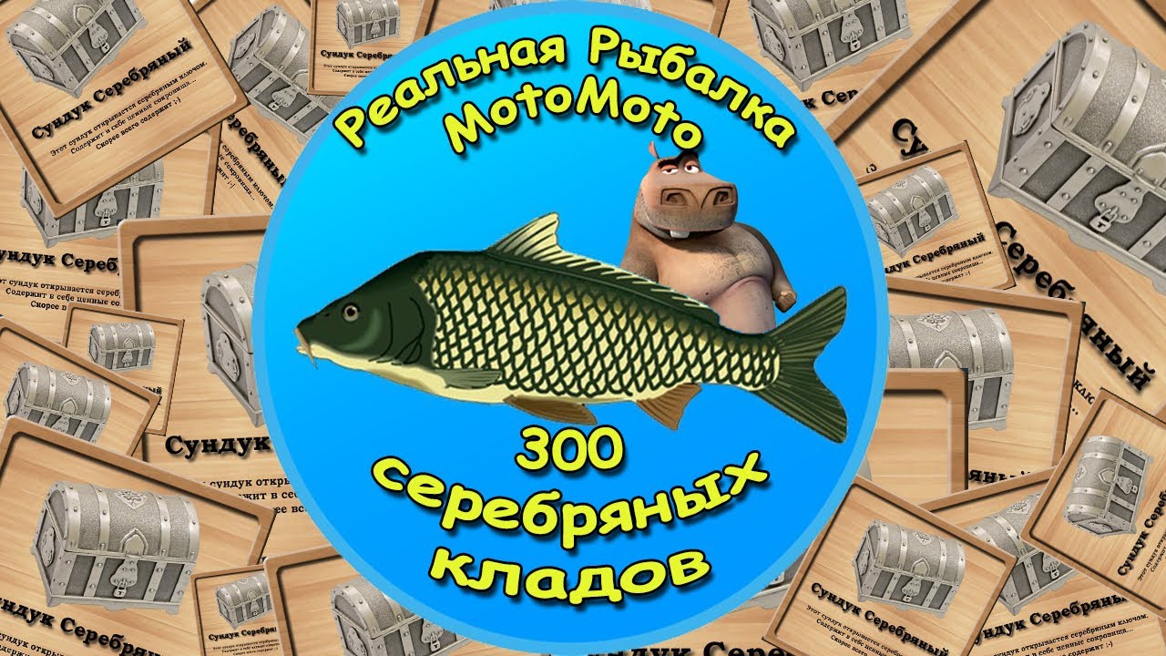 💰🎁 300 серебряных сундуков 😱🎣 [NEW] | Реальная Рыбалка