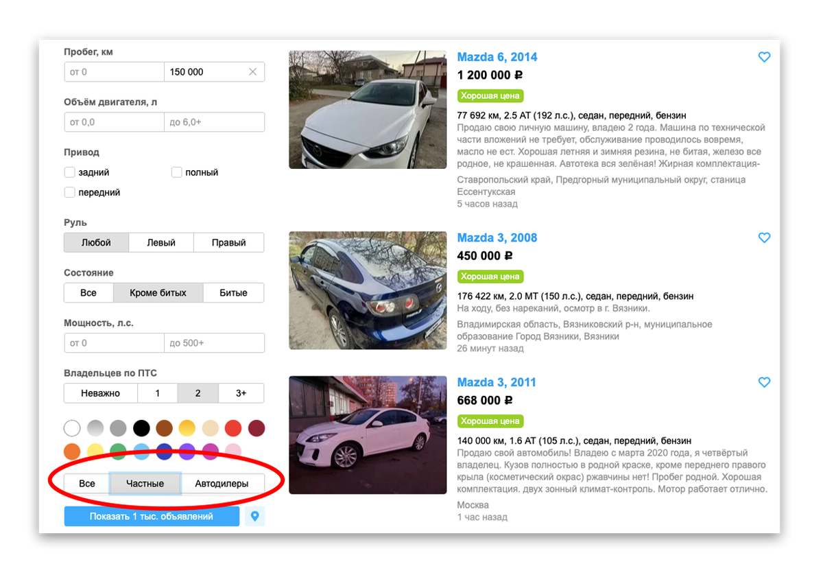 Красным выделен фильтр, который показывает объявления от частных лиц
