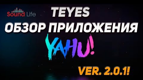 Обзор Teyes YAHU!