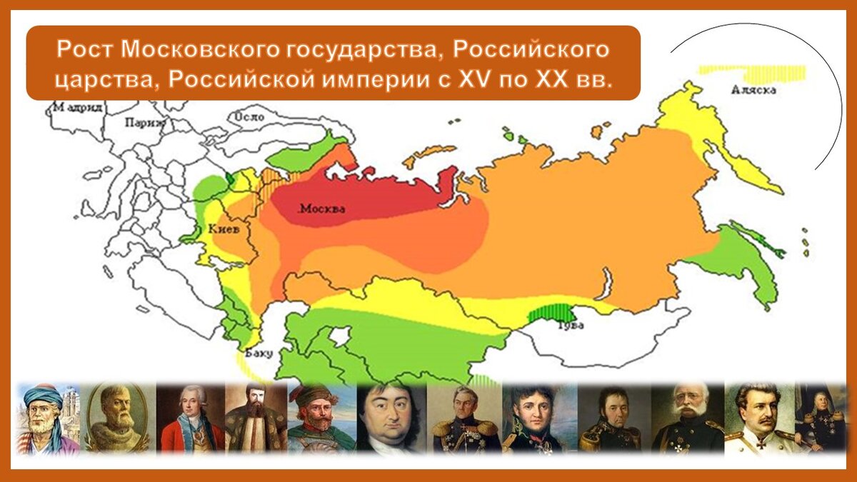 Таблица Academia-nadezhda "Рост территории Московского государства, Российского царства, Российской империи с XV по XX век"