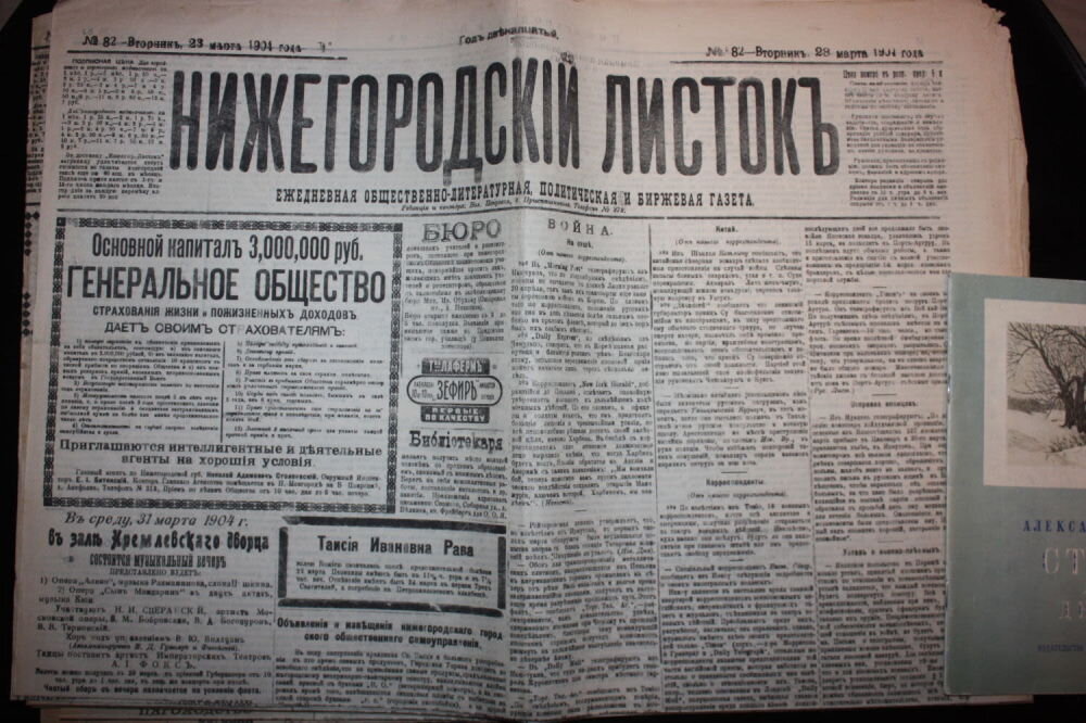 Газеты нижнего. Газета Нижегородский листок 1903 год. Горький в газете Нижегородский листок. Редакция газеты Нижегородский листок. Нижегородский ярмарочный листок.