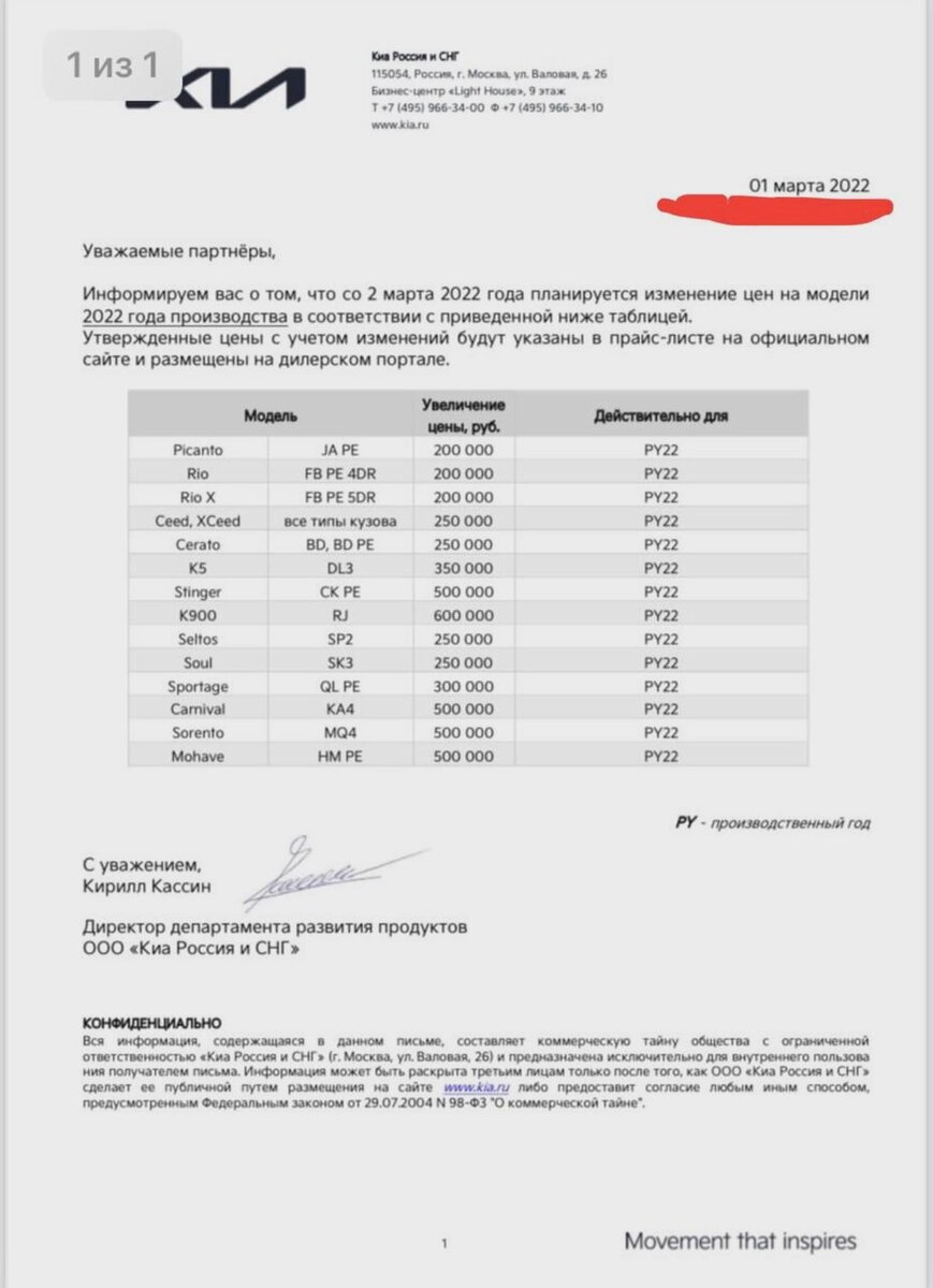Информационное письмо от представительства KIA