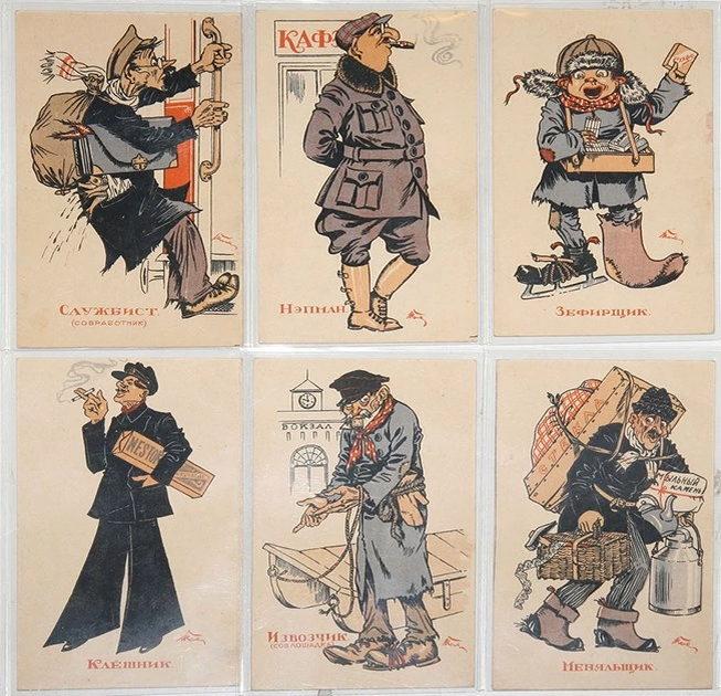 Открытки «Типы Нэпа», 1920-е, худ.Томский . Фотография взята в иллюстративных целях с сайта https://history1.ru/all/tpost/clvzjnnhbs-veselii-