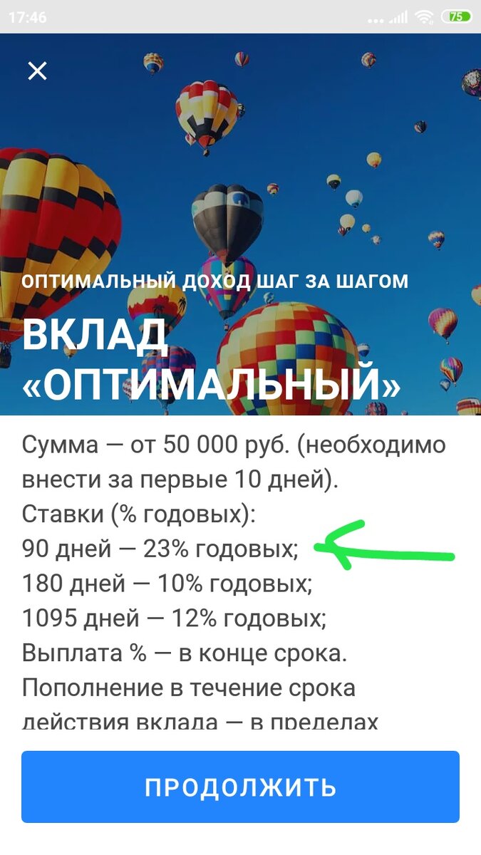 Вклад "Оптимальный" банка Совкомбанк