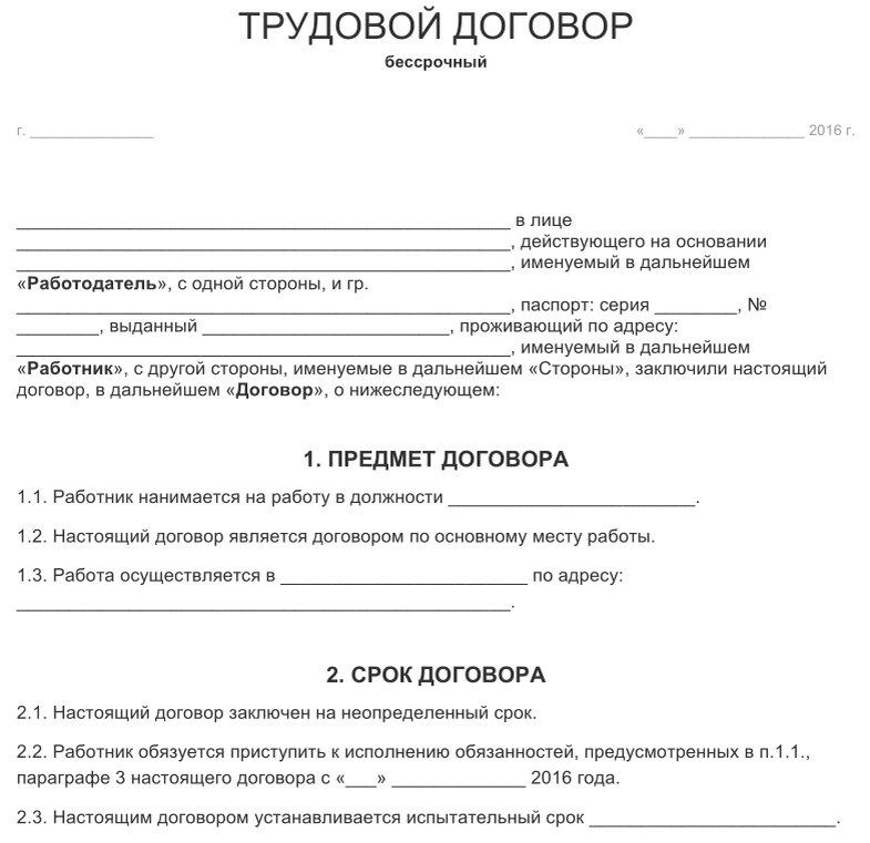 Ряд договор. Трудовой договор (контракт) образец бланк. Образец Бланка трудового договора. Правильно составленный трудовой договор образец. Как заполнить бланк трудового договора.