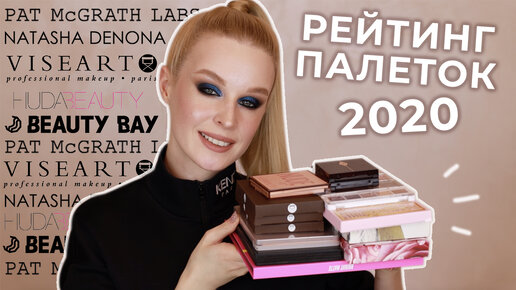 Рейтинг палеток теней 2020 ❤️