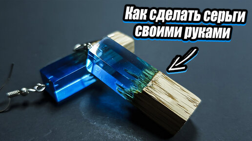 Серьги из бисера своими руками