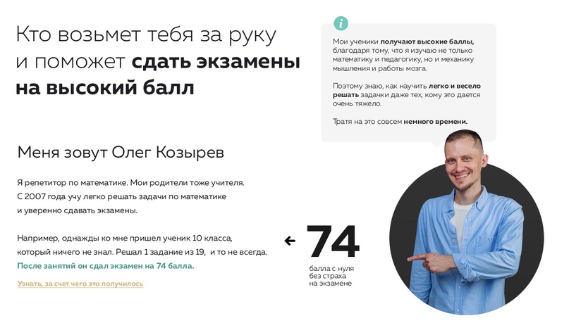 Этот лендинг окупился в первый же месяц и закрыл план продаж на год вперед