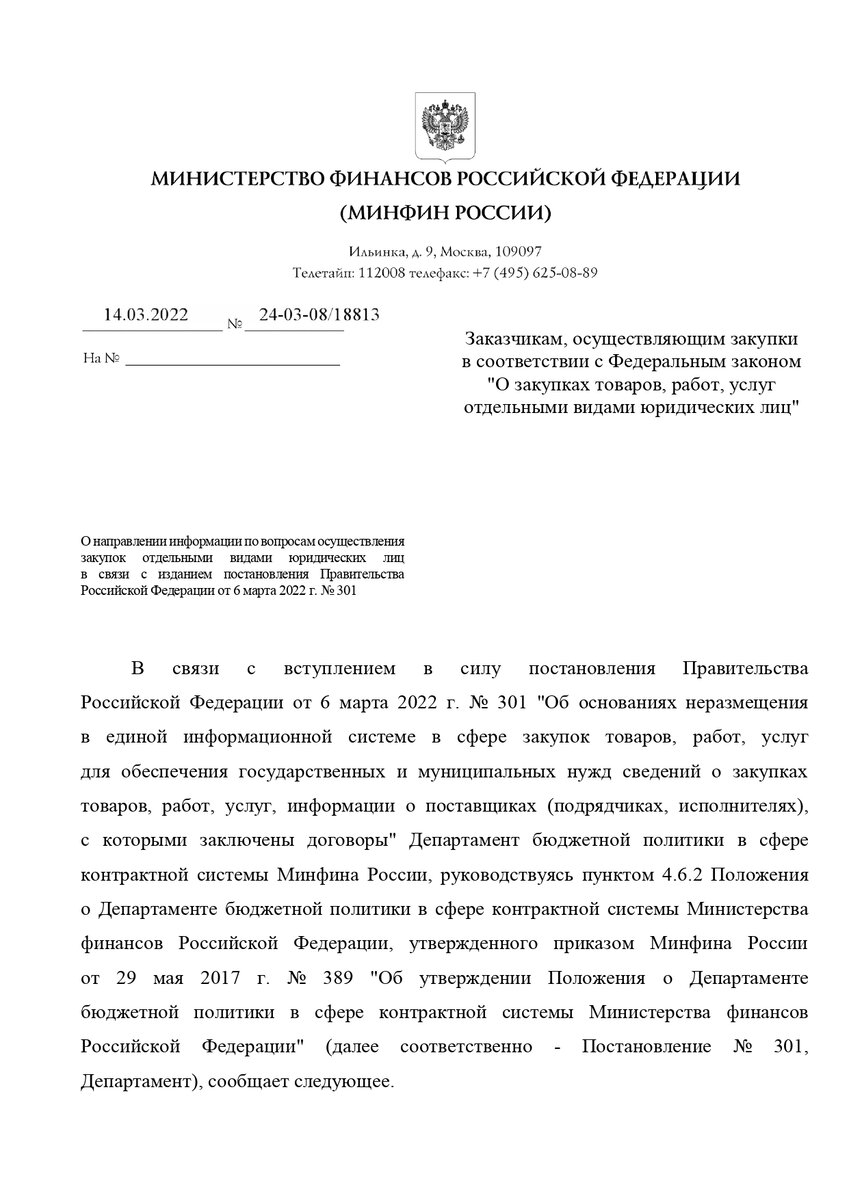 Трехстраничный документ (листайте на стрелочку)