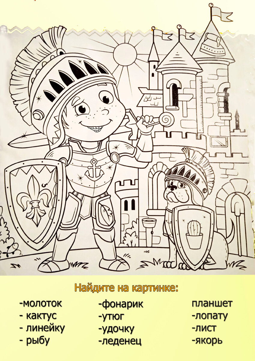 Найди на картинке 12 предметов
