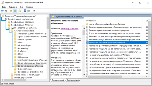 Редактор локальной групповой политики