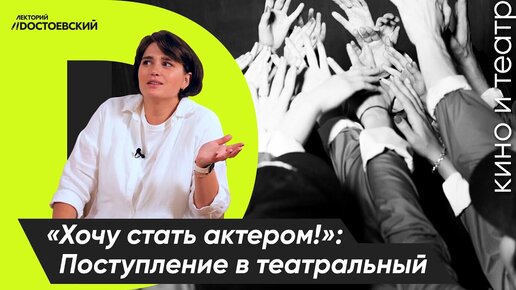 Актерское мастерство. Система Станиславского | Как стать актером – Поступление в театральный