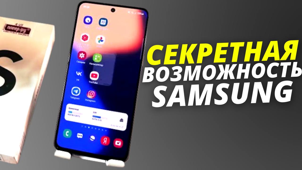 Как скрыть вырез Камеры на смартфонах Samsung Galaxy