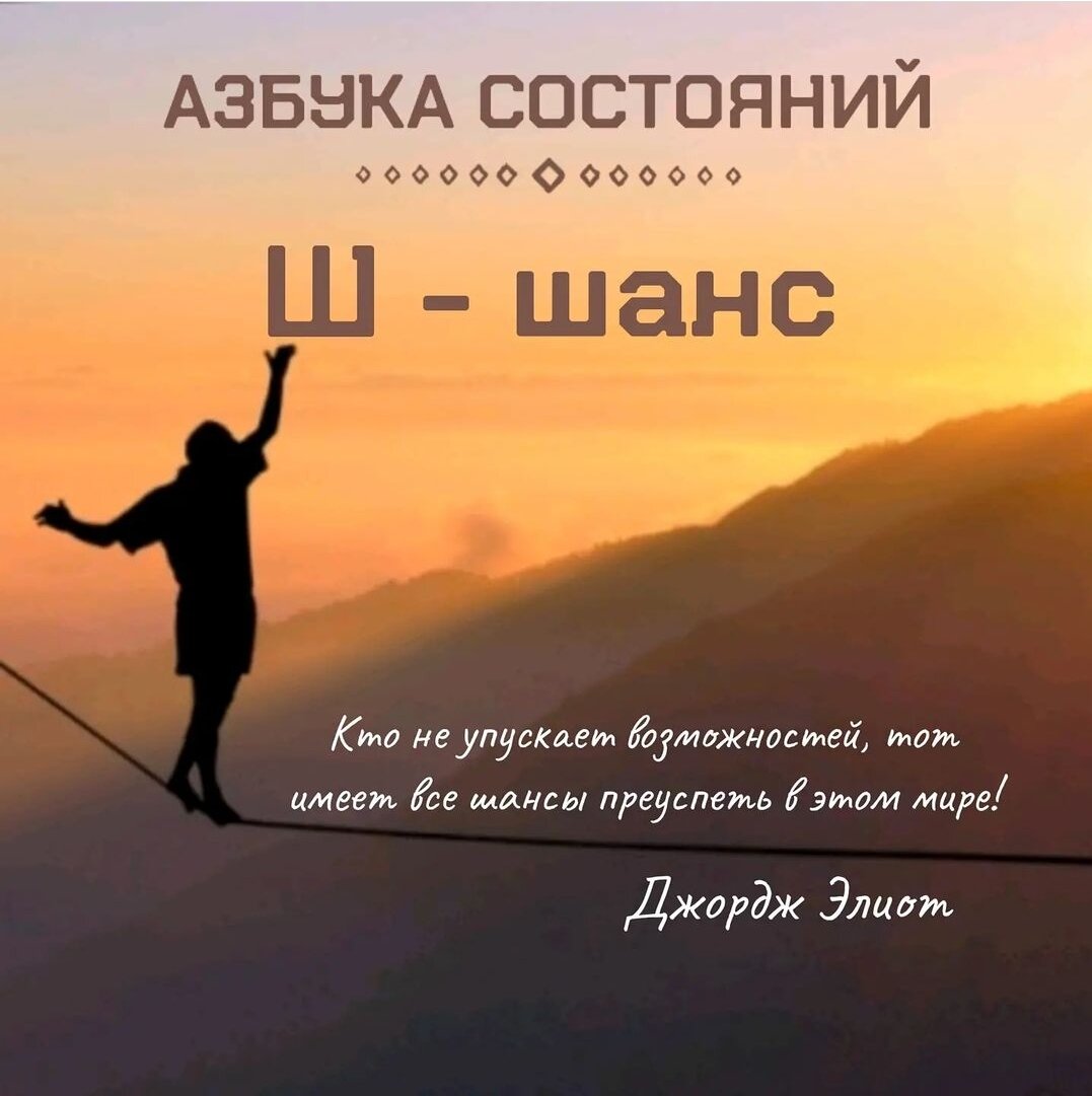 Шансы преуспеть