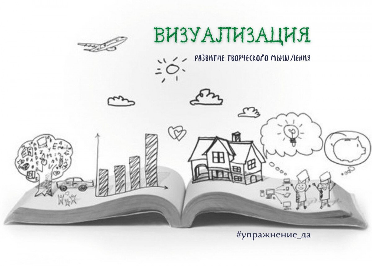 Роль творческого мышления в нашей жизни | Записки вяжущего психолога | Дзен