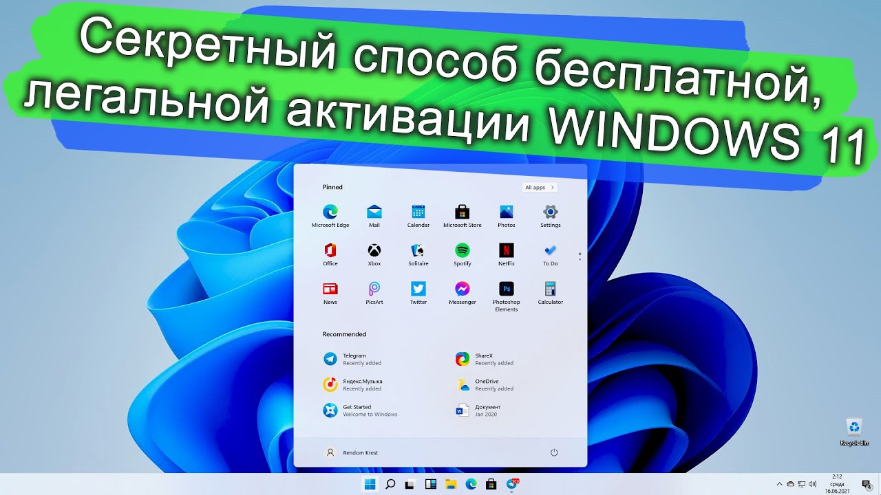 БЕСПЛАТНАЯ, легальная активация WINDOWS 11 без активаторов и кейгенов.