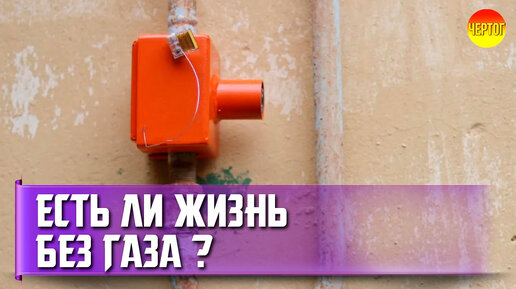 Можно ли жить без газа в частном доме? Чем дешевле отапливать дом?