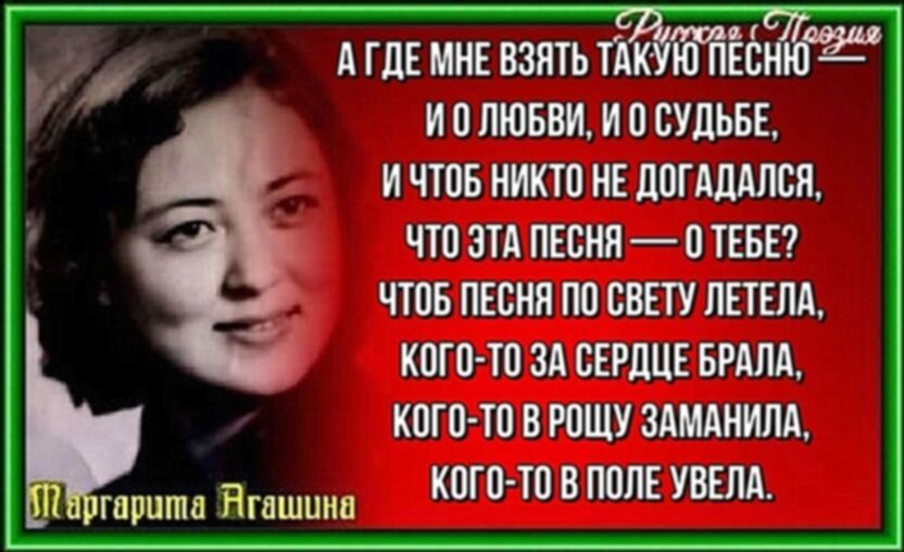 А где мне взять такую песню— Маргарита Агашина