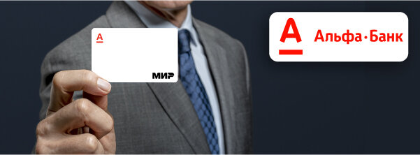 МИР от «Альфа-Банка»