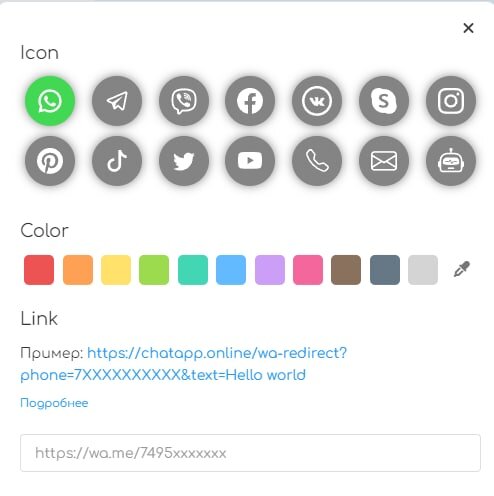 Виджет подскажет, как правильно написать ссылку
