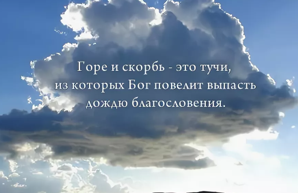 Слова поддержки людям потерявшим близких. Христианские высказывания. Христианские открытки с соболезнованием. Утешительные христианские открытки. Христианские открытки с утешением.