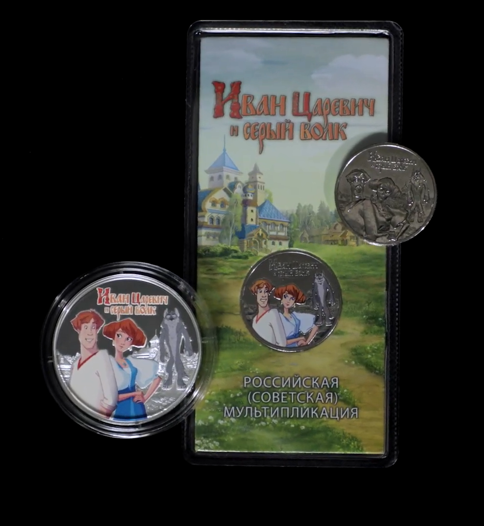 Монета 25 рублей 2022 года. Монеты 25 рублей мультипликация 2022 года. 25 рублей 2022. Монета серый волк 25. Монета серый волк 25.