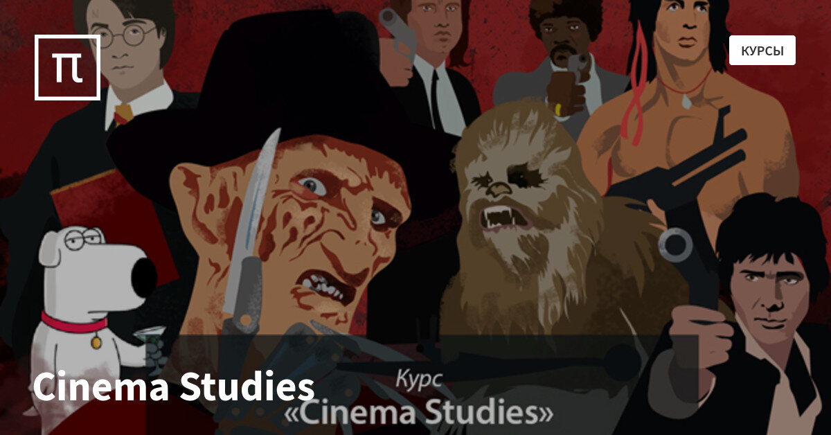 Study cinema