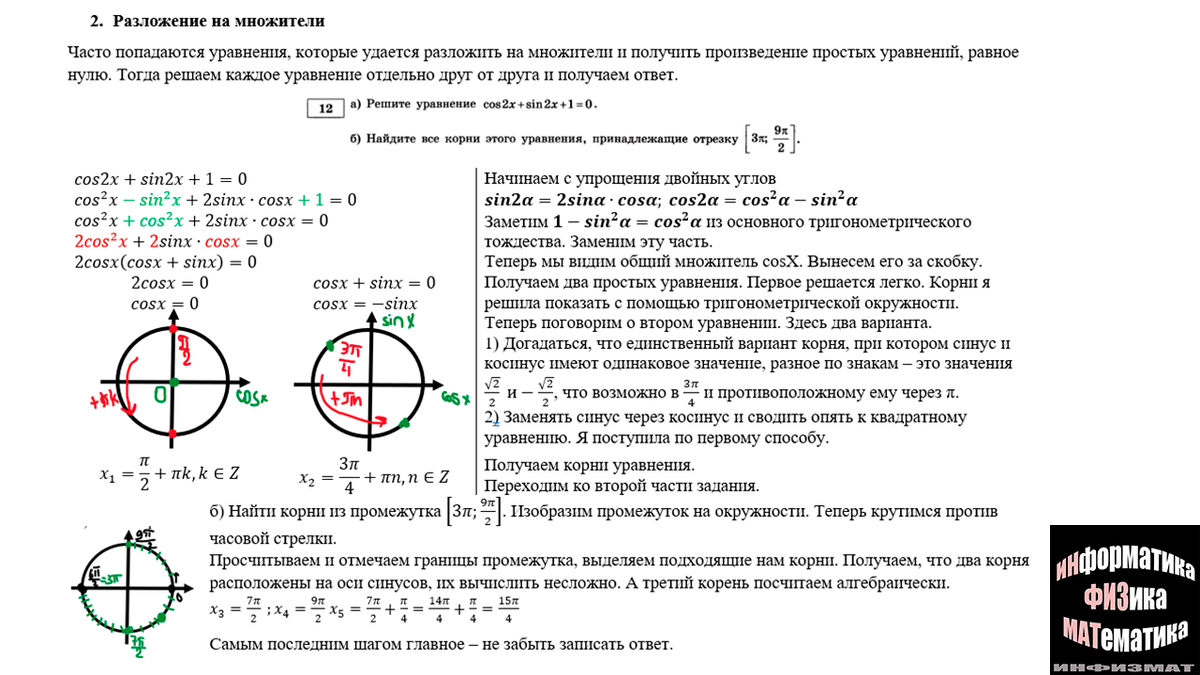 Тригонометрические уравнения в №12 ЕГЭ математика профильный уровень.  Подробный теоретический и практический разбор | In ФИЗМАТ | Дзен