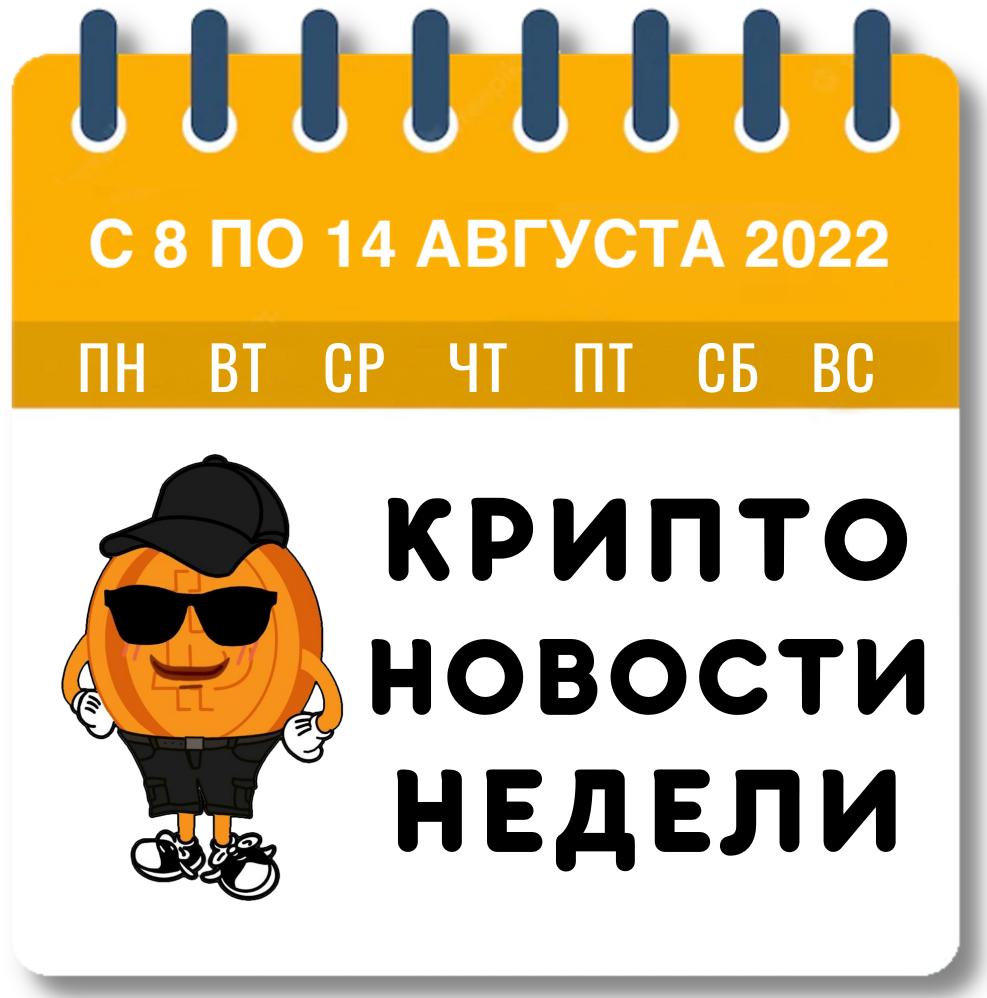 С 08.08.2022 по 14.08.2022