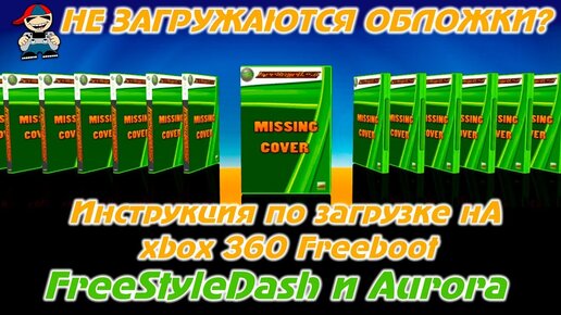 Полная процедура прошивки Xbox 360