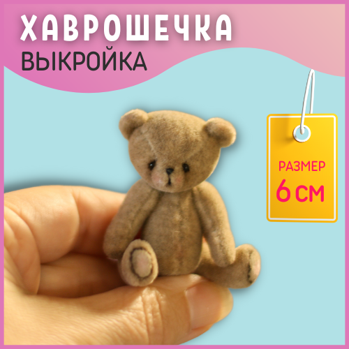 Мишки из ткани - выкройка № из журнала 12/ Burda – выкройки игрушек на hb-crm.ru