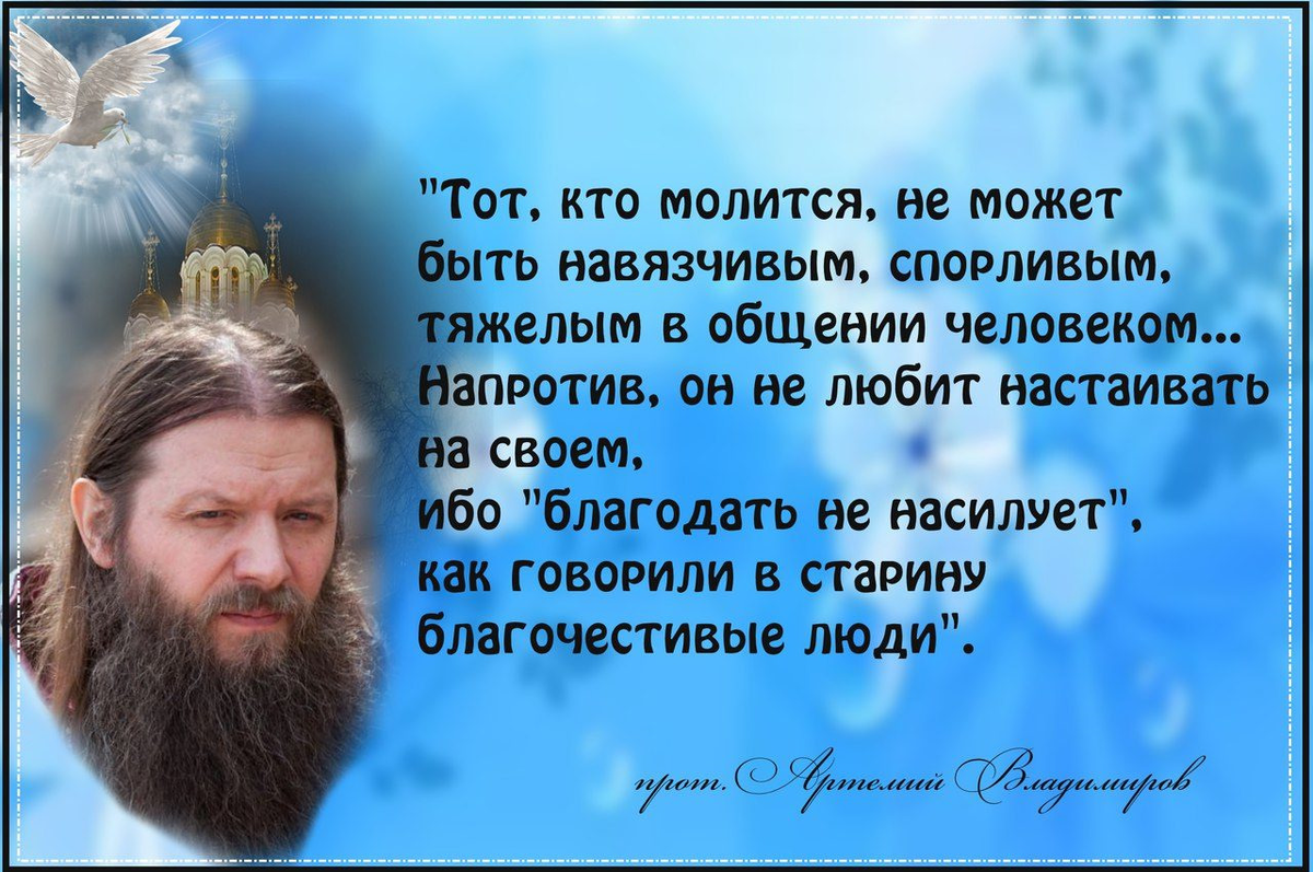 Кому лучше молиться. Высказывания о человеке священников. Православные цитаты. Святые отцы Православие. Молиться за других.