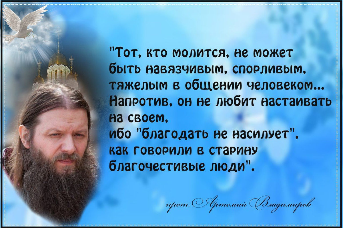 Святые отцы о православии. Высказывания протоиерея. Цитаты священников о жизни. Прелесть в православии это. Я тебя прикрою помолись