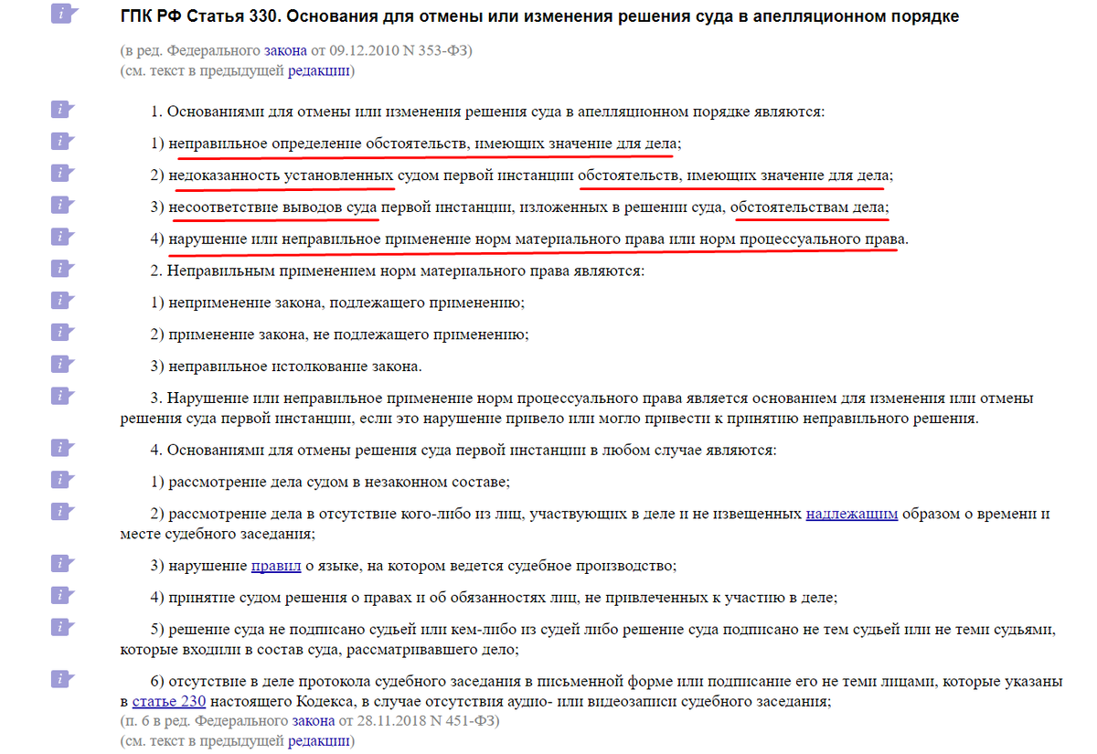 Как обжаловать решение суда так, чтобы его отменили? | Pe-Сonsalt.  Юридическая поддержка | Дзен