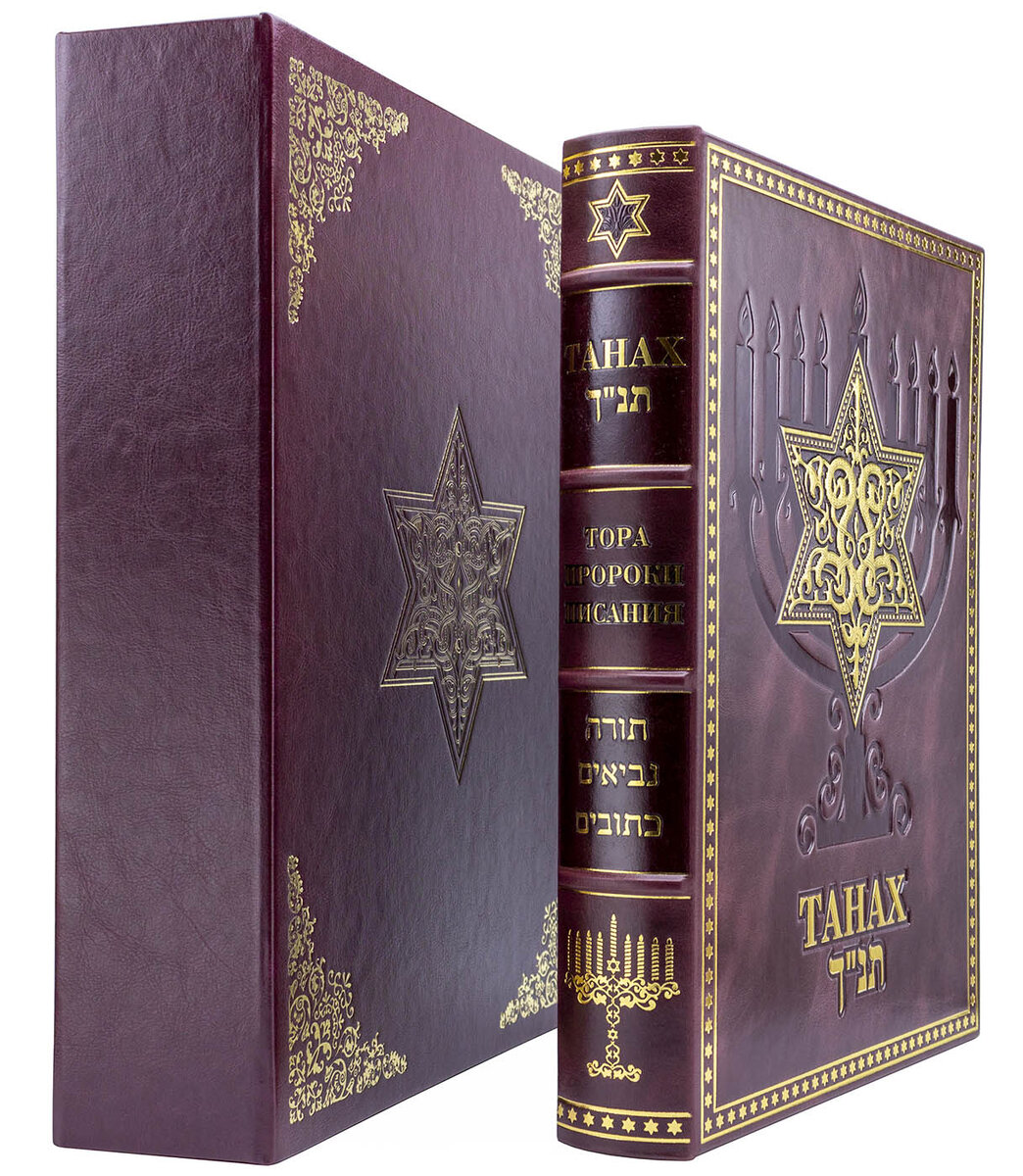 Книга Танах кожаный переплет, уникальное тиснение