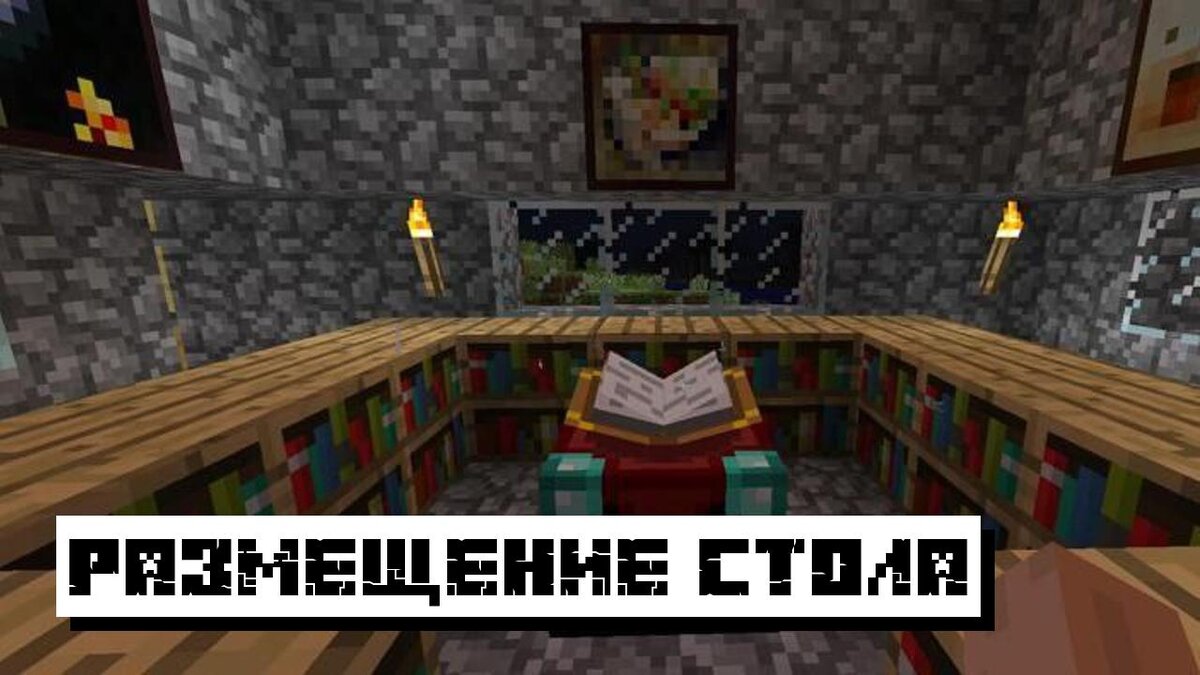 Minecraft как сделать стол зачарования