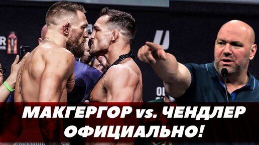 C MCGREGOR vs Maykl Cendler. Конор МАКГРЕГОР.